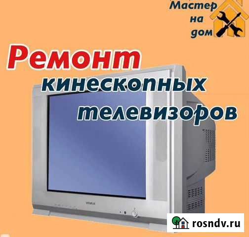 Ремонт старых кинескопных телевизоров Уфа - изображение 1