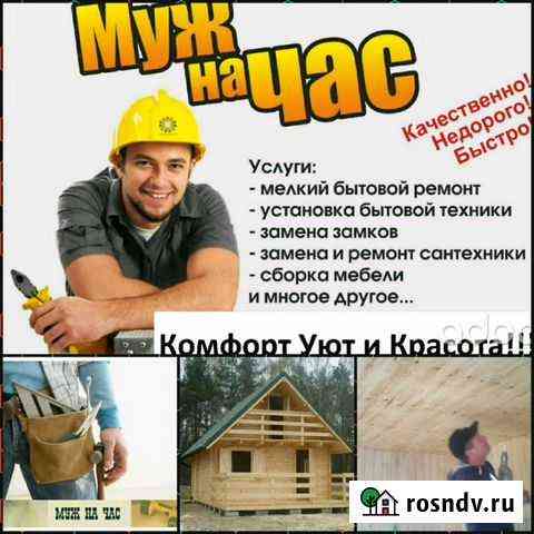 Муж на час Усолье-Сибирское