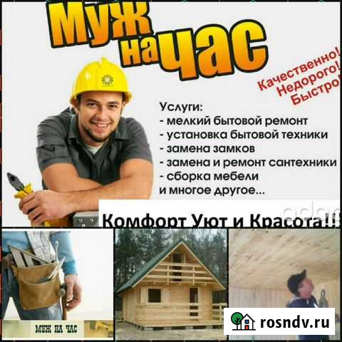 Муж на час Усолье-Сибирское - изображение 1