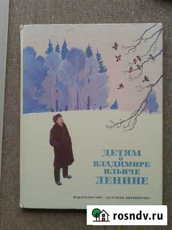 Детская книга про Ленина Шадринск - изображение 1