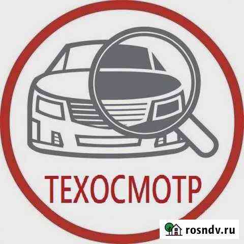 Техосмотр Челябинск