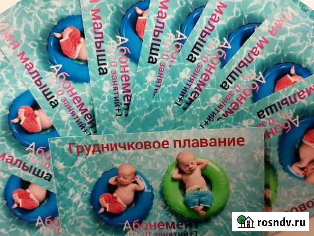 Грудничковое плавание Курган - изображение 1