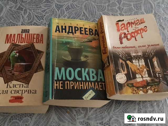 Книги Детективы Йошкар-Ола - изображение 1