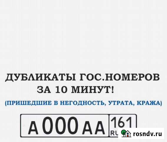Дубликаты Гос.номеров Шахты - изображение 1
