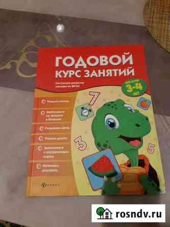 Книги для занятий с ребенком Выборг