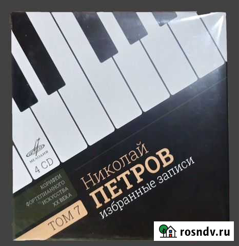 Подарочные диски с записью фортепианной музыки Алушта - изображение 1