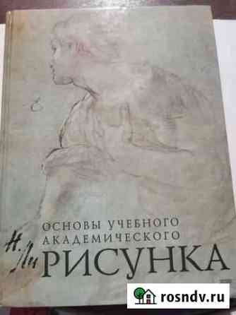 Основы учебного академического рисунка Ярославль