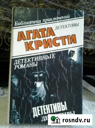 Детективы Агата Кристи Пятигорск - изображение 1