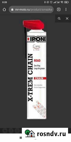 Смазка для цепи мотоцикла ipone 750 ml Севастополь - изображение 1