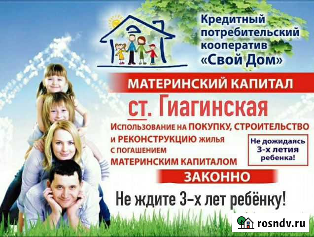 Материнский капитал не дожидаясь 3-х лет ребёнку Гиагинская - изображение 1