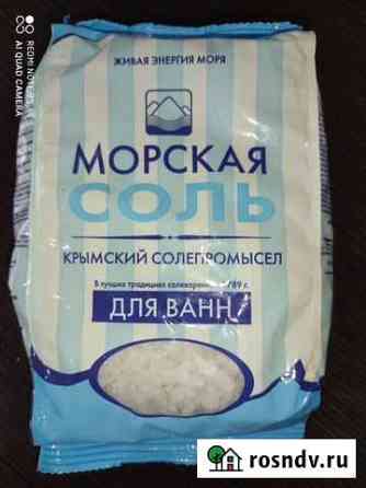 Морская соль Симферополь