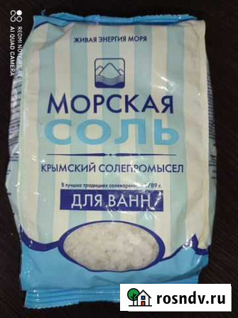 Морская соль Симферополь - изображение 1