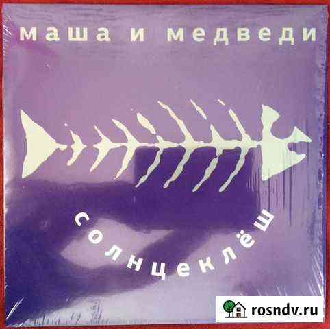 Маша и медведи Солнцеклеш Сургут