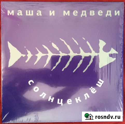 Маша и медведи Солнцеклеш Сургут - изображение 1