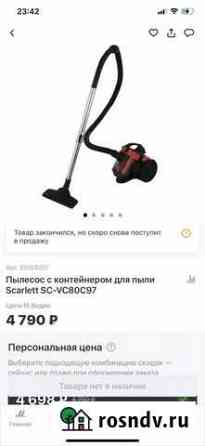 Пылесос scarlett Астрахань