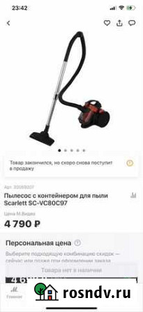 Пылесос scarlett Астрахань - изображение 1