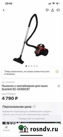 Пылесос scarlett Астрахань - изображение 1