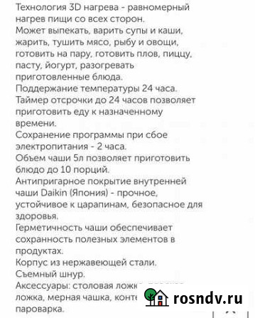 Мультиварка Камышин - изображение 1