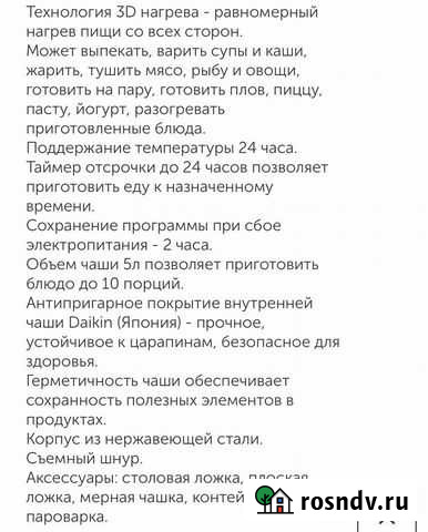 Мультиварка Камышин - изображение 1