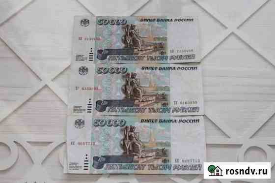 50000 Рублей 1995 год Кемерово