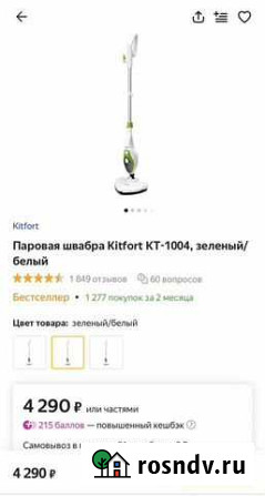 Паровая швабра kitfort Тамбов - изображение 1
