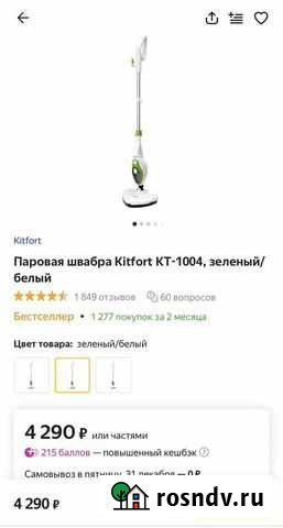 Паровая швабра kitfort Тамбов - изображение 1