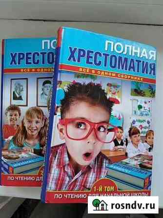 Книги. хрестоматия Междуреченск