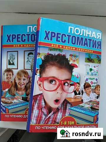 Книги. хрестоматия Междуреченск - изображение 1