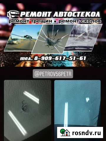 Ремонт автостекол Соль-Илецк - изображение 1