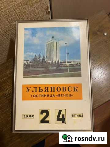 Календарь СССР Астрахань - изображение 1