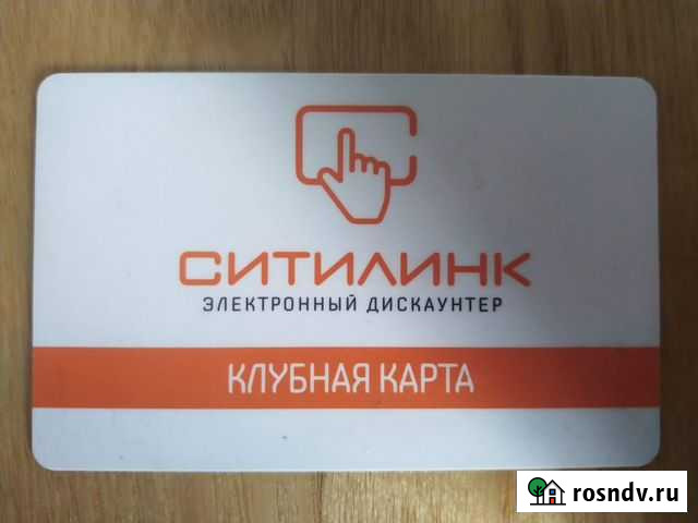 Клубная скидка Ситилинк Москва - изображение 1
