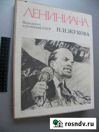 Лениниада народного художника СССР Н.Н. Жукова Барнаул - изображение 1