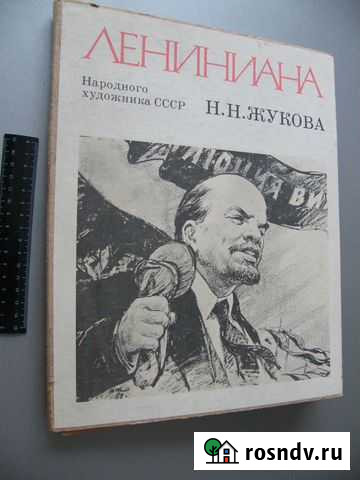 Лениниада народного художника СССР Н.Н. Жукова Барнаул - изображение 1
