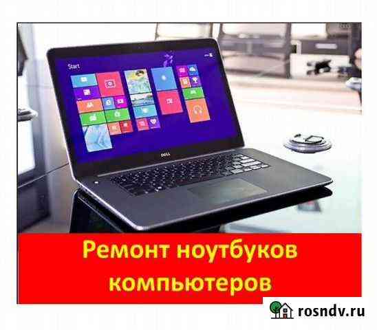 Ремонт Ноутбуков на Дому, Установка Windows Благовещенск