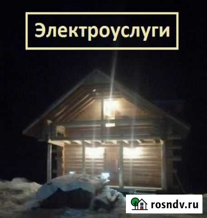 Электрик на дом Новокузнецк - изображение 1