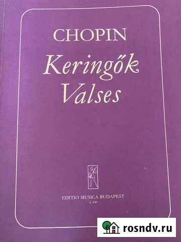 Шопен. Ноты для фортепиано. Вальсы Улан-Удэ - изображение 1