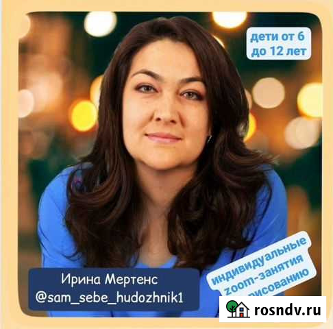 Индивидуальные zoom-занятия по рисованию Домодедово - изображение 1