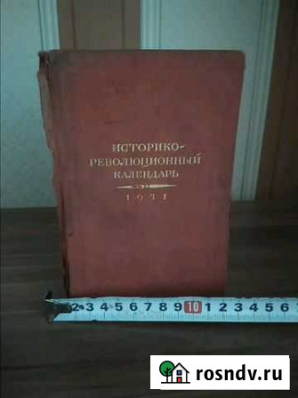 Историко-Революционный календарь Новочебоксарск - изображение 1