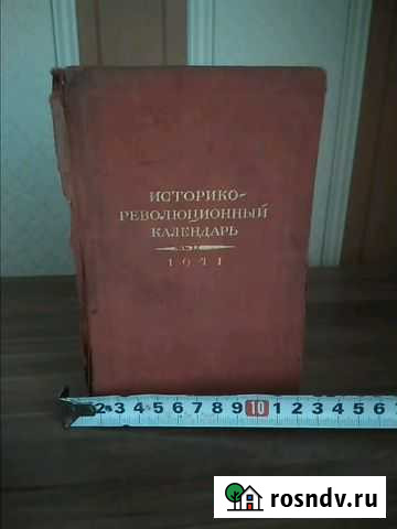 Историко-Революционный календарь Новочебоксарск - изображение 1