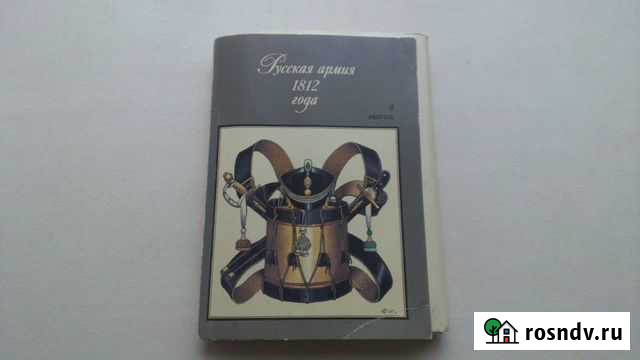 Набор открыток Русская армия 1812 года Ульяновск - изображение 1