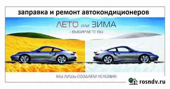 Заправка авто кондиционера Тихвин