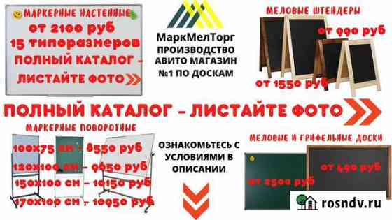 Маркерные меловые доски и штедеры Махачкала