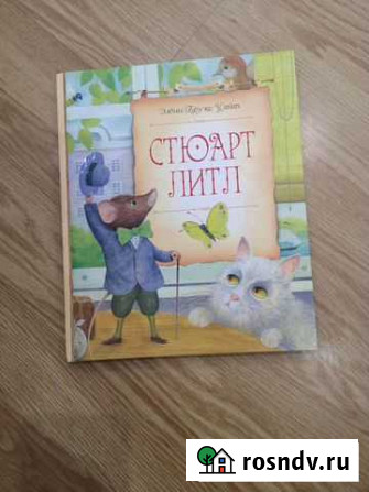 Книга Стюарт Литл Ухта - изображение 1