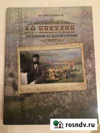 Книга редкая про художника А.О.Никулина Пермь - изображение 1