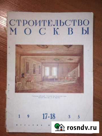 Журнал Строительство Москвы Нижний Новгород - изображение 1