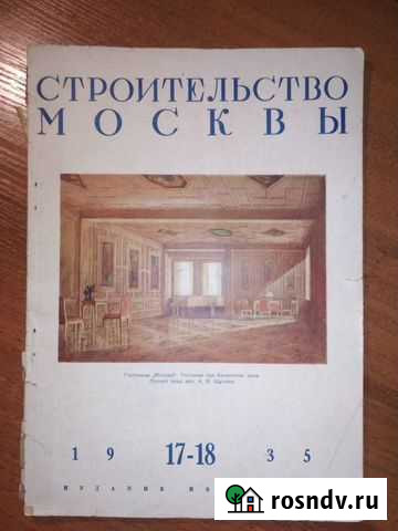 Журнал Строительство Москвы Нижний Новгород - изображение 1