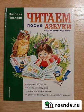 Читаем после Азбуки с крупными буквами, новая Курск - изображение 1