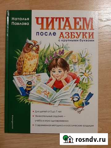 Читаем после Азбуки с крупными буквами, новая Курск - изображение 1