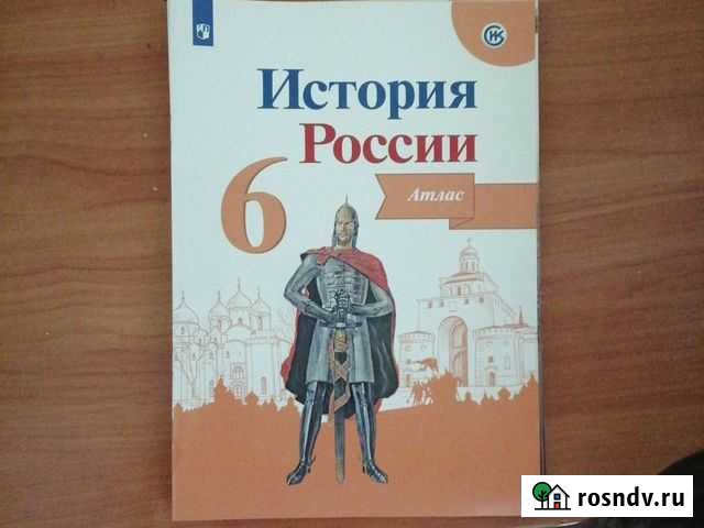 Атлас по истории России 6 класс Белогорск - изображение 1