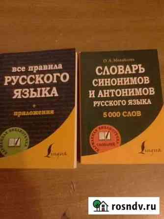 Словари карманные Кимры
